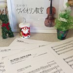 クリスマスコンサート・アンサンブル